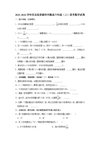 河北省承德市兴隆县2023-2024学年六年级上学期段考期中数学试卷