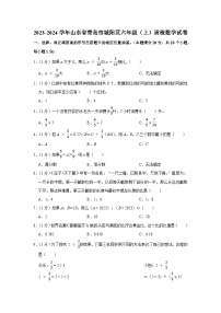 山东省青岛市城阳区2023-2024学年六年级上学期质检月考数学试卷