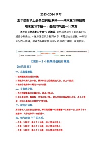 人教版2023-2024学年五年级数学上册期末复习专题一：基础与巩固—计算篇（原卷版）+（解析答案）