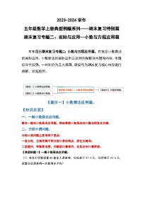 人教版2023-2024学年五年级数学上册期末复习专题二：实际与应用—小数与方程应用篇（原卷版）+（解析答案）