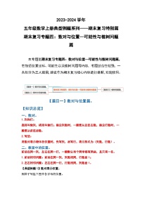 人教版2023-2024学年五年级数学上册期末复习专题四：数对与位置—可能性与植树问题篇（原卷版）+（解析答案）