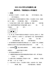 人教版2023-2024学年五年级数学上册第四单元：可能性的大小专项练习（原卷版）+（解析答案）