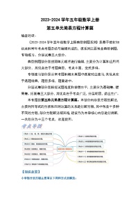 人教版2023-2024学年五年级数学上册第五单元简易方程计算篇（原卷版）+（解析答案）