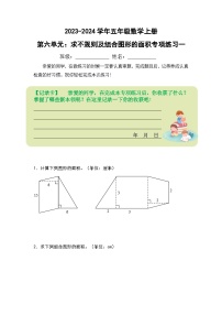 人教版2023-2024学年五年级数学上册第六单元：求不规则及组合图形的面积专项练习一（原卷版）+（解析答案）