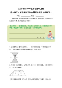 人教版2023-2024学年五年级数学上册第六单元：求不规则及组合图形的面积专项练习二（原卷版）+（解析答案）