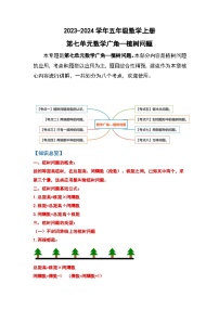 人教版2023-2024学年五年级数学上册第七单元数学广角—植树问题（原卷版）+（解析答案）