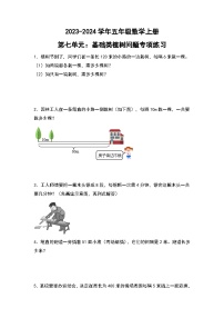 人教版2023-2024学年五年级数学上册第七单元：基础类植树问题专项练习（原卷版）+（解析答案）