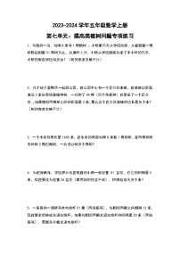 人教版2023-2024学年五年级数学上册第七单元：提高类植树问题专项练习（原卷版）+（解析答案）