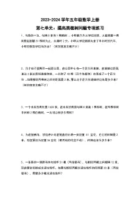 人教版2023-2024学年五年级数学上册第七单元：提高类植树问题专项练习（原卷版）+（解析答案）