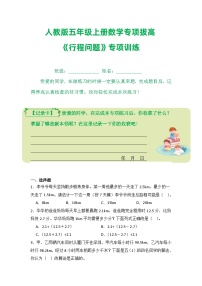 人教版数学五年级上册人教版《行程问题》专项训练