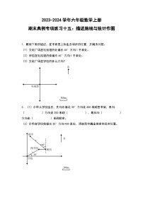 人教版2023-2024学年六年级数学上册期末典例专项练习十五：描述路线与统计作图（原卷版+答案解析）