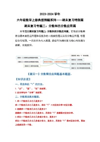 人教版2023-2024学年六年级数学上册期末复习专题二：分数和百分数应用篇（原卷版+答案解析）