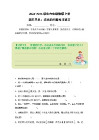 人教版2023-2024学年六年级数学上册第四单元：求比的问题专项练习（原卷版+答案解析）