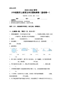 人教版2023-2024学年六年级数学上册第五单元圆检测卷（基础卷一）（含答案）  (A3卷）