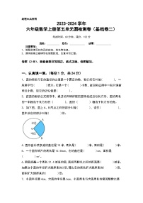 人教版2023-2024学年六年级数学上册第五单元圆检测卷（基础卷二）（含答案）（A3卷）