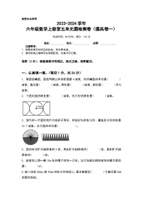 人教版2023-2024学年六年级数学上册第五单元圆检测卷（提高卷一）（含答案）（A3卷）