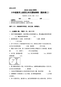 人教版2023-2024学年六年级数学上册第五单元圆检测卷（提高卷二）（含答案）（A3卷）