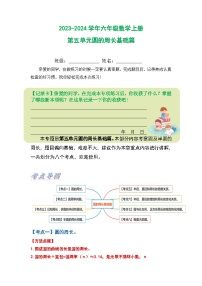 人教版2023-2024学年六年级数学上册第五单元圆的周长基础篇（原卷版+答案解析）