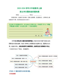 人教版2023-2024学年六年级数学上册第五单元圆的面积提高篇（原卷版+答案解析）