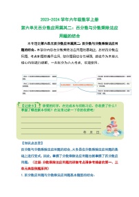 人教版2023-2024学年六年级数学上册第六单元百分数应用篇其二：百分数与分数乘除法应用题的结合问题（原卷版+答案解析）