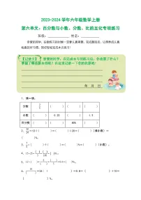 人教版2023-2024学年六年级数学上册第六单元：百分数与分数、小数、比的互化专项练习（原卷版+答案解析）