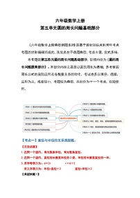 人教版人教版六年级数学上册 第五单元圆的周长问题基础部分（原卷版）