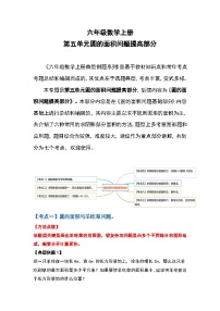 人教版人教版六年级数学上册 第五单元圆的面积问题提高部分（原卷版）