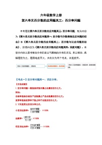 人教版人教版六年级数学上册 第六单元百分数的应用题其三：百分率问题（原卷版）