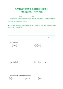 人教版六年级数学上册期末专项提升《脱式计算》专项训练