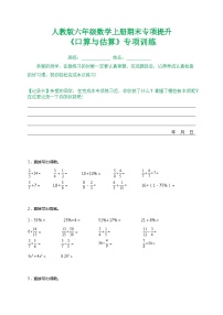 人教版六年级数学上册期末专项提升《解方程》专项训练