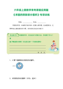 六年级上册数学常考易错应用题《圆的综合运用》专项训练