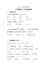 江苏省徐州市新沂市2022-2023学年六年级上学期期末质量检测数学试题