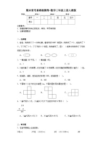 期末常考易错检测卷-数学三年级上册人教版