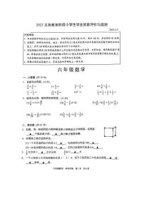 江苏省苏州市高新区2023-2024学年六年级上学期12月月考数学试卷