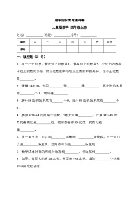 期末综合素养测评卷（试题）人教版四年级上册数学1