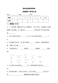 期末综合素养测评卷（试题）人教版四年级上册数学