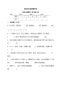 期末综合素养测评卷（试题）北师大版四年级上册数学