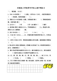 期中测试（试题）-四年级上册数学苏教版