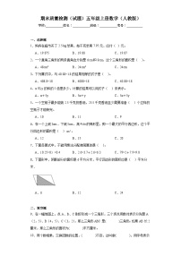 期末质量检测（试题）五年级上册数学（人教版）