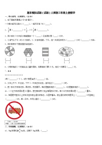 期末模拟试题（试题）人教版三年级上册数学 1