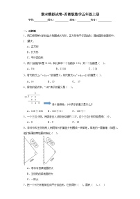 期末模拟试卷-苏教版数学五年级上册