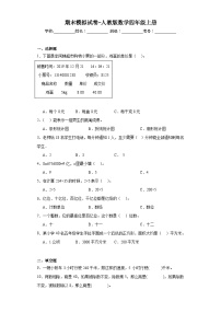 期末模拟试卷-人教版数学四年级上册