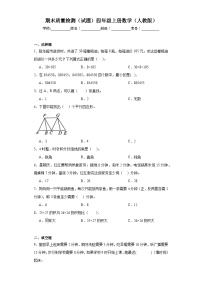 2023-2024学年期末质量检测（试题）四年级上册数学（人教版）