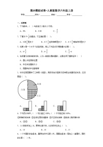 2023-2024学年期末模拟试卷-人教版数学六年级上册