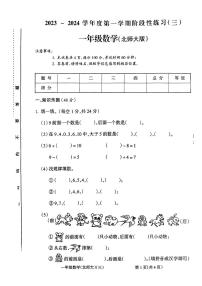 山西省运城市夏县多校2023-2024学年一年级上学期12月月考数学试卷