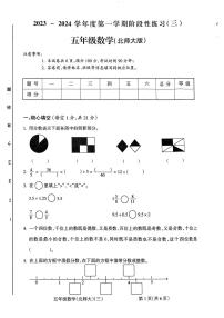 山西省运城市夏县多校2023-2024学年五年级上学期12月月考数学试卷