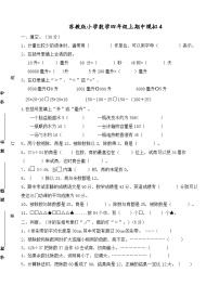 期中测试（试题）-四年级上册数学苏教版