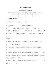 期末综合素养测评卷（试题）- 六年级上册数学北师大版