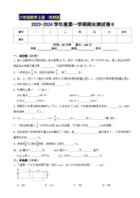 期末测试卷（试题）-六年级上册数学苏教版