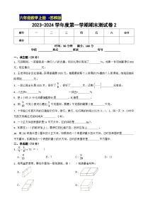 期末测试（试题）-六年级上册数学苏教版